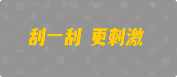 台湾28,组合,饕餮算法,加拿大28,加拿大黑马预测,PC28在线预测官网,加拿大PC预测,加拿大在线预测,幸运,查询